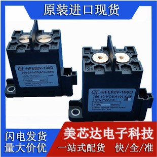 100D HC5 750 宏发高压直流继电器接触器100A750VDC HFE82V