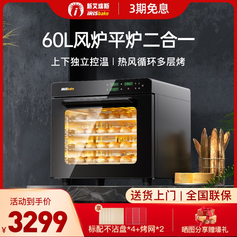 新艾瑞斯E8风炉平炉二合一烤箱商用私房烘焙电烤箱家用大容量蒸汽