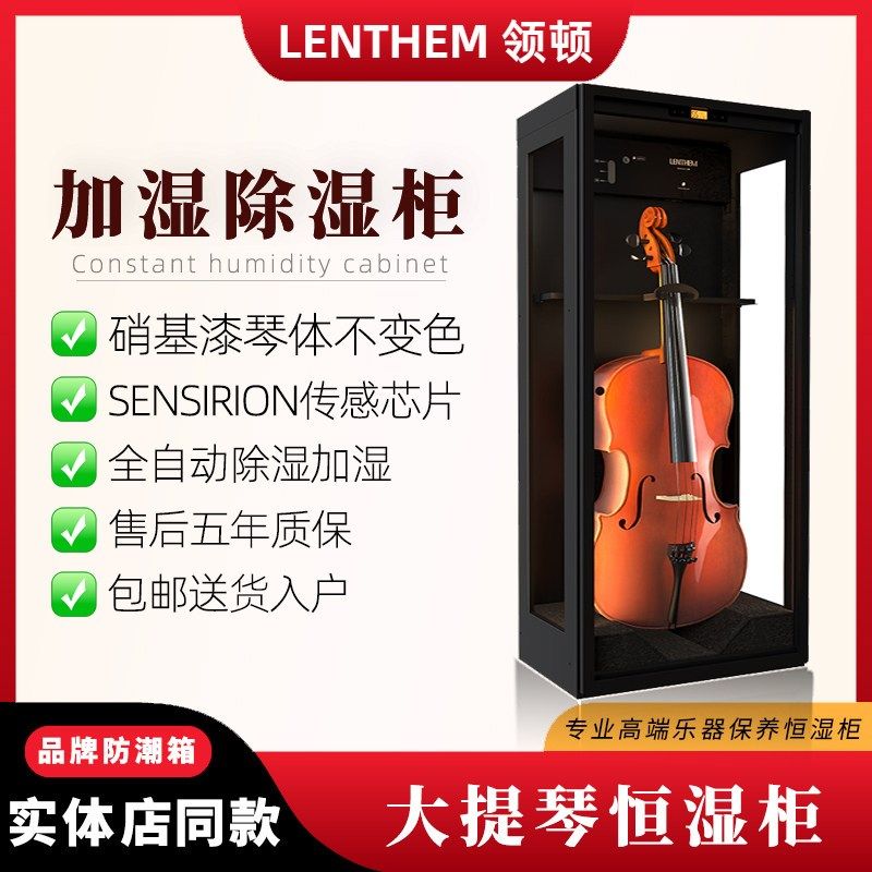 大小提琴琵琶木吉他恒温恒湿柜电贝斯尤克里里加湿除湿干 干燥防