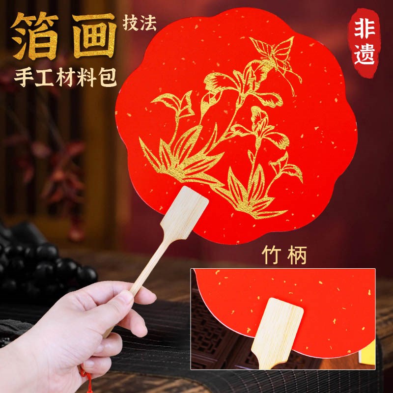 diy仿金箔画手工团扇烧箔画材料包扇子非遗数字画教师节沙龙活动