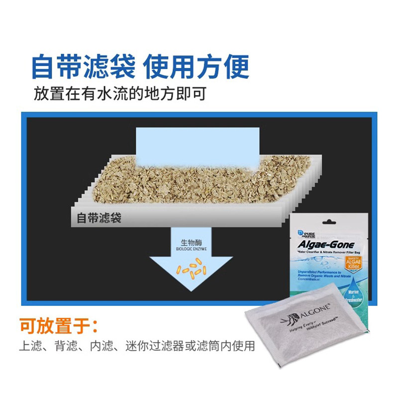 P牌除藻剂除藻包淡海水鱼缸蛋白质吸附过滤材料过滤器材去藻鱼缸