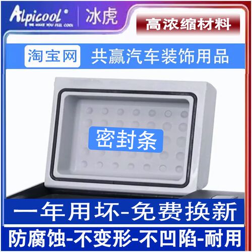 冰虎车载冰箱密封条CX30CX40CX50C40C50C75密封圈橡胶圈门封胶条