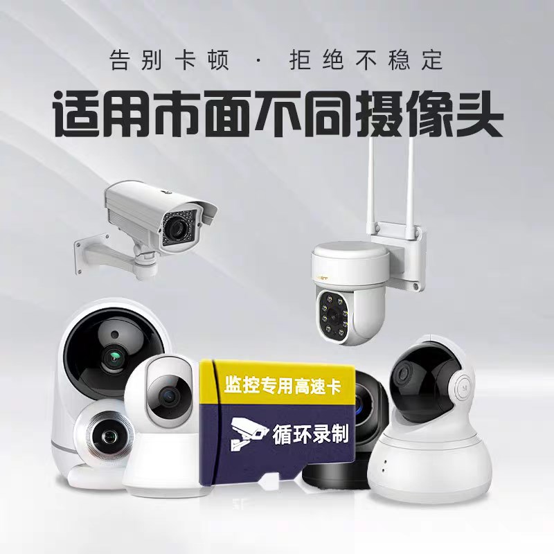 监控摄像头专用卡SD大容量高速卡安全存储监控摄像循环录像卡
