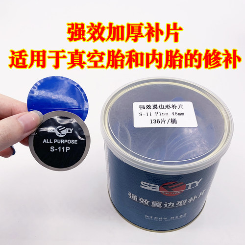 【强效加厚】斯福特补胎胶片汽车真空胎补片轮胎胶片胶水补胎工具