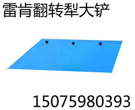 雷肯大铲 珊条犁配件 翻转犁配件 大犁铲 大铲铧式犁7系8系 40