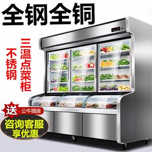 安淇尔不锈钢三温点菜柜冰柜商用冷藏冷冻麻辣烫烧烤展示柜串串柜