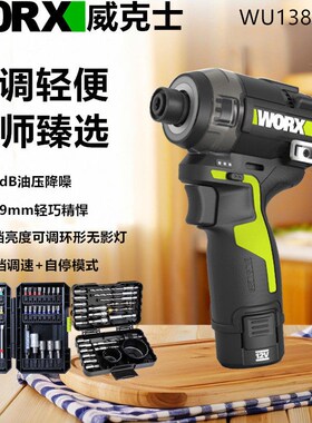 威克士WU138油压降噪起子机无刷电钻冲击起子电批电动螺丝刀