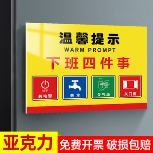 下班四件事提示牌公司温馨提示牌关电源关水关气源关门窗标识牌单