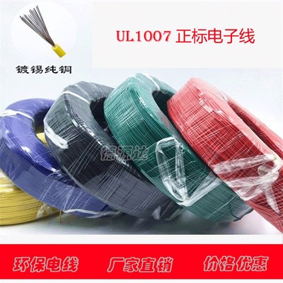 单芯多股软线UL1007 16 18 20 22 24 26电子线PVC镀锡导线信号线