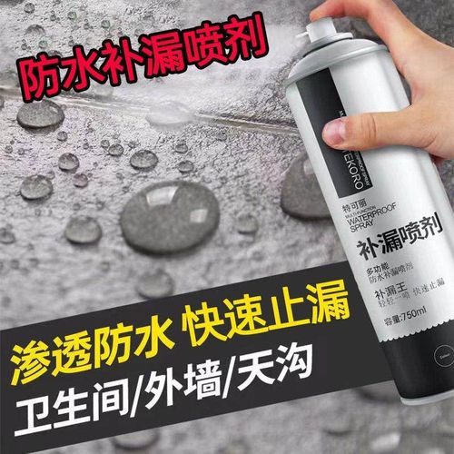 AA防水补漏喷剂喷雾堵补漏王卫生间屋顶楼顶防水补漏材料美缝膏定
