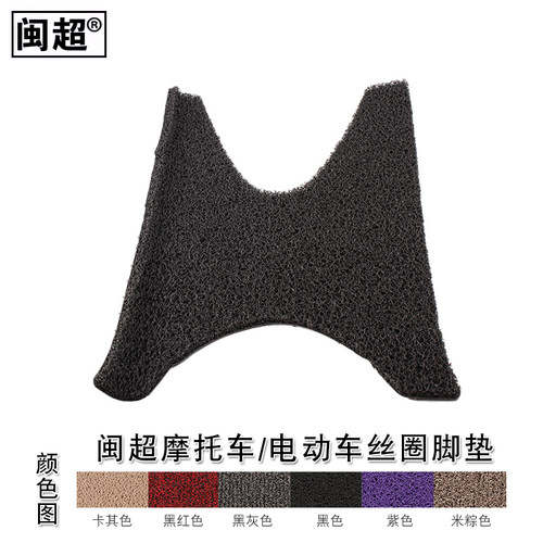 闽超摩托车脚踏垫 适用于VF100/HJ100T-8 丝圈防滑防雨踏板脚垫皮