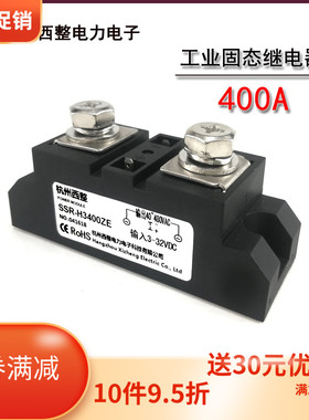 工业级固态继电器400A 480VAC SSR-H3400ZE H3400Z SSR-400DA