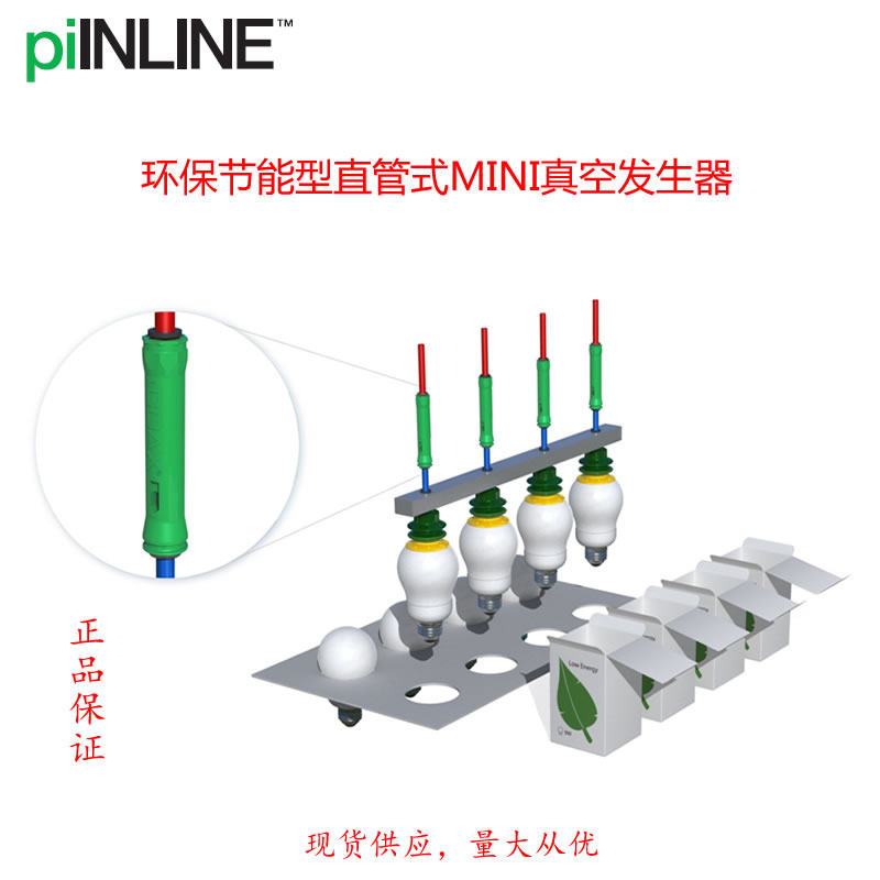Piab派亚博原装COAX管式真空发生器8-8mm0122898 0122897 0122896