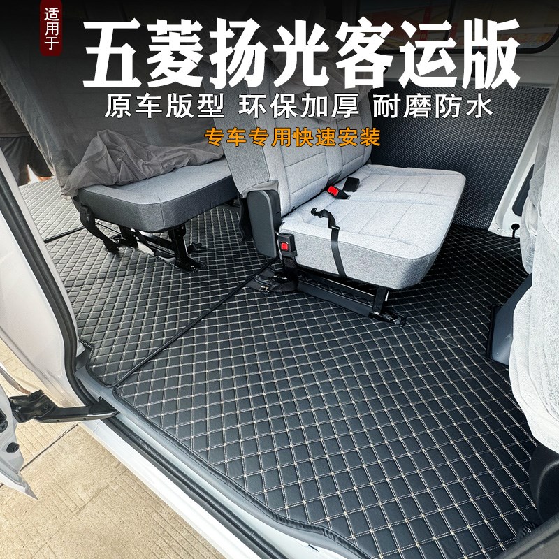 适用五菱扬光客运版脚垫全包专用装饰杨光ev新能源电动面包车脚垫