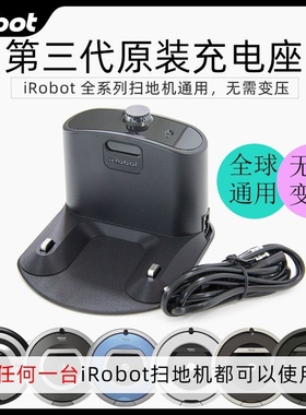 原装irobot扫地机配件 690 860 880 960 980充电器通用充电座基座
