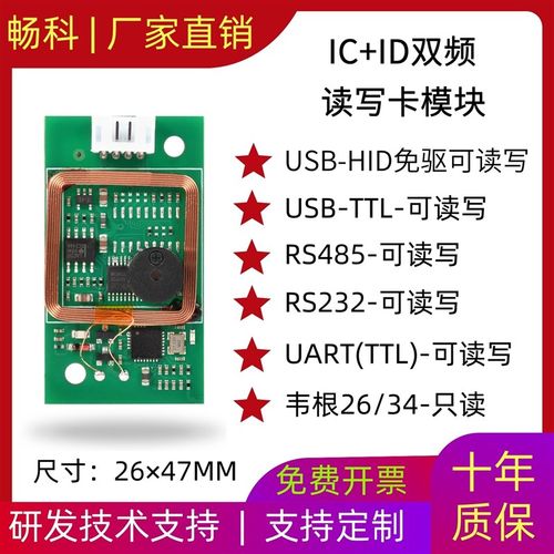 ICID卡读写卡器模块NTAG213标签M1S50写卡器232 USB免驱读写 485