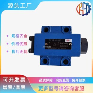 40Z SV20PA SV10PA1 SV10PA 中龙液控单向SV10PA1