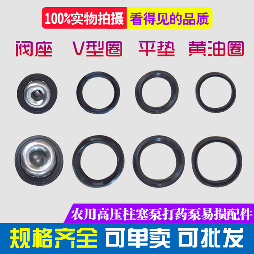 三缸柱塞泵V型密封圈高压打药机O型密封垫黄油环打药管平垫水阀座