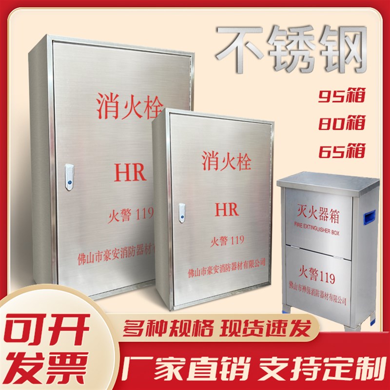 不锈钢消火栓箱灭火器箱配套卷盘消防栓箱面具消防器材箱95080650