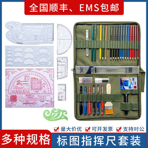 高精度集训指挥尺套装标图工具笔夹组合地形学作图尺识图用图绘图