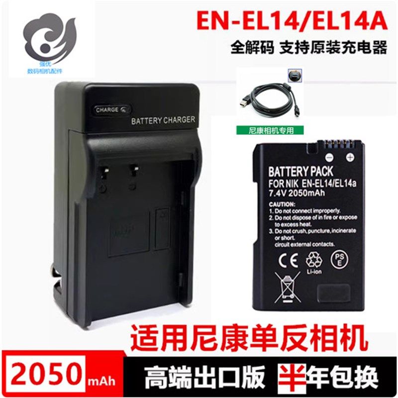 ENEL14 电池适用尼康D3100 D3200 D3300 D5100 D5200 D5300 P7000