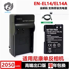 ENEL14 电池适用尼康D3100 D3200 D3300 D5100 D5200 D5300 P7000