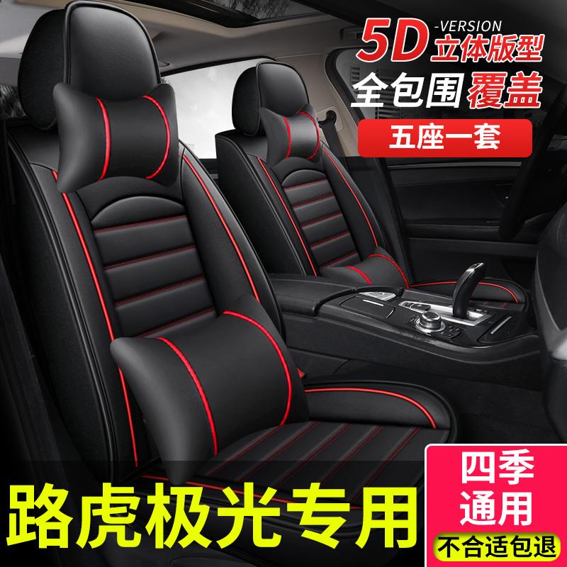 全包座套适用2024款23路虎揽胜极光坐垫专用汽车四季座椅套座垫车