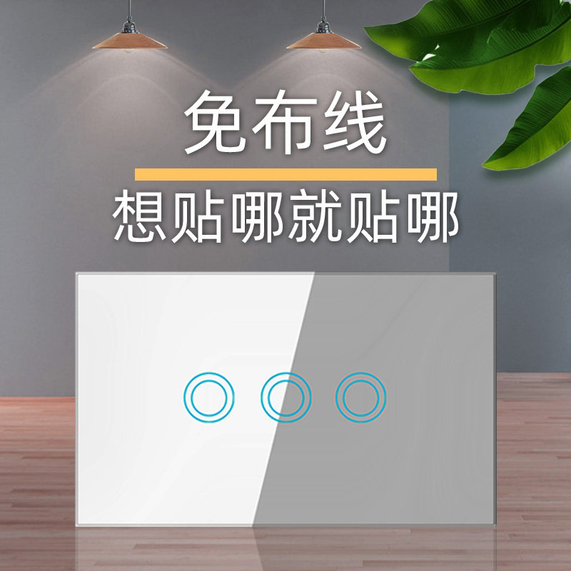 118/120型双切触控无线遥控开关触摸随意贴面板智能家用免布线