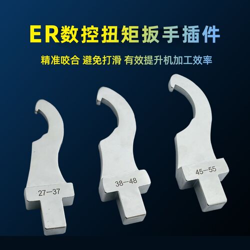 月牙勾头数控机床勾型扭矩扳手UM型扭力ER16/20/25/32/40扳手插件