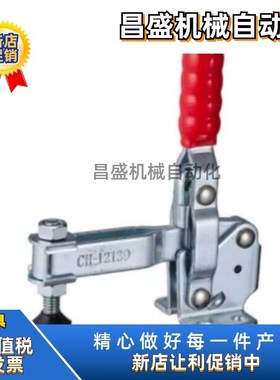 CH-12130 12132 12135 12137 12145 12148快速夹钳垂直夹具