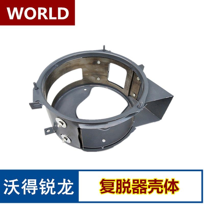 沃得锐龙收割机配件 复脱器壳体 复脱箱 二号杂余搅龙复脱器壳体