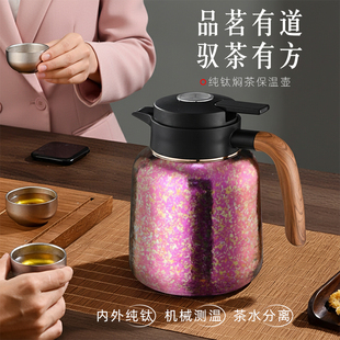 利格纯钛焖茶壶2025新款家用保温壶大容量泡茶壶老白茶闷茶带温显