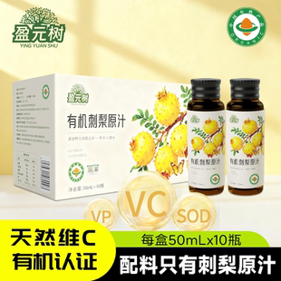 100％纯原汁刺梨鲜果榨汁维C饮品F 10瓶装 盈元 树贵州刺梨原汁50ml