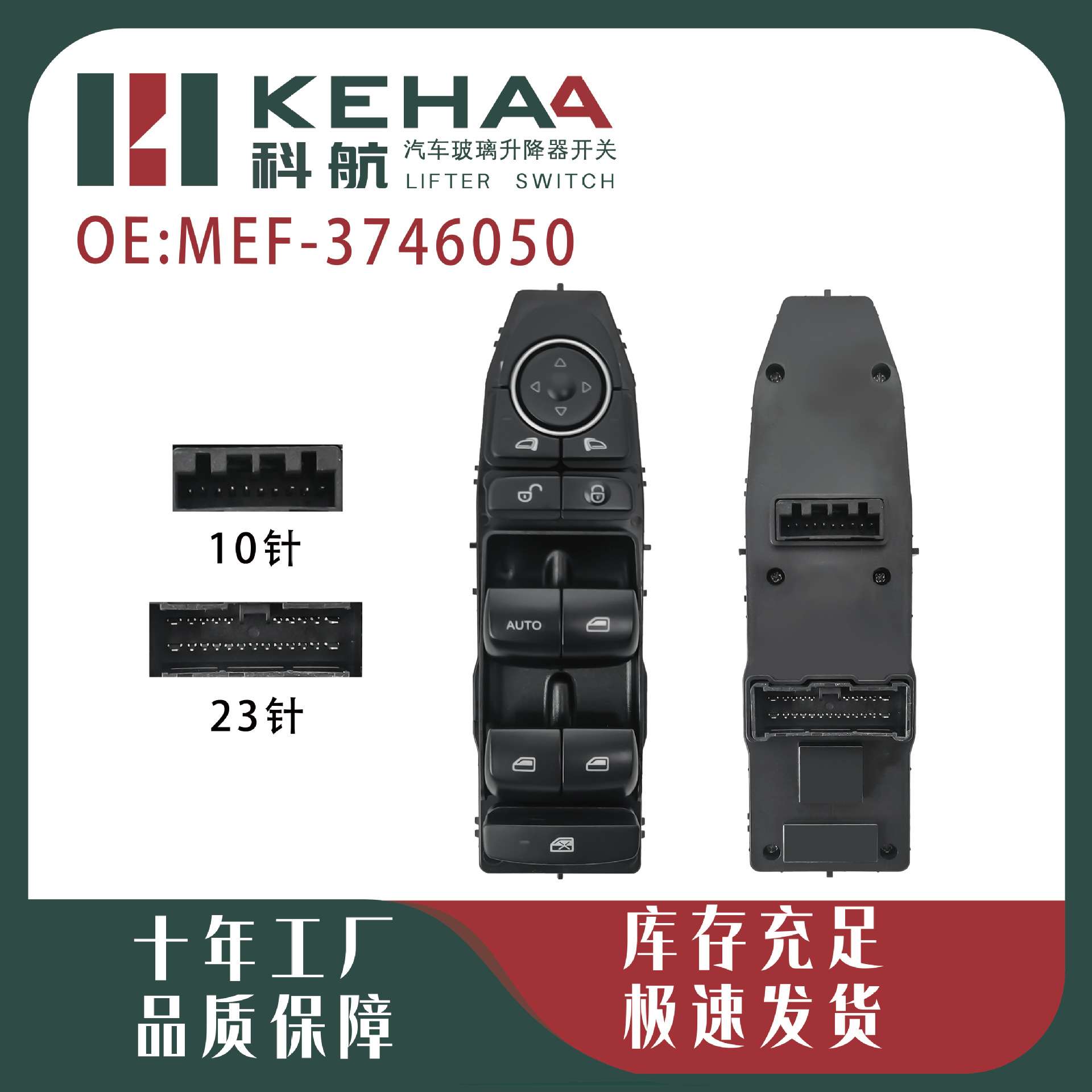 MEF-3746050适用比亚迪新款E6.出租车前左电动玻璃升降器开关