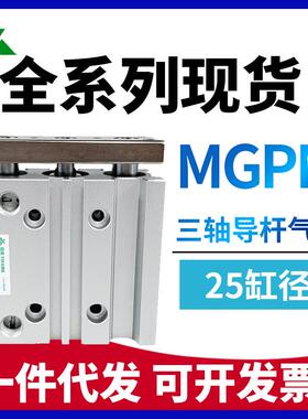 樱美牌MGPM25-20-30-40-50-75-100-150-200-250Z/AZ 三轴导杆气缸