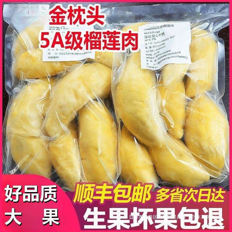 金枕头榴莲肉冷冻果肉新鲜去壳冰冻带核速冻水果树熟水果