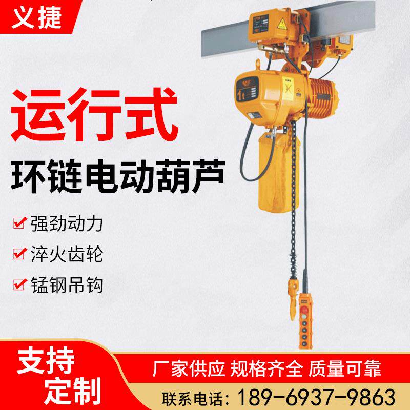 运3行式环链重电动葫芦吨2t3吨10吨80带1跑车0.5T3M单链条起吊机