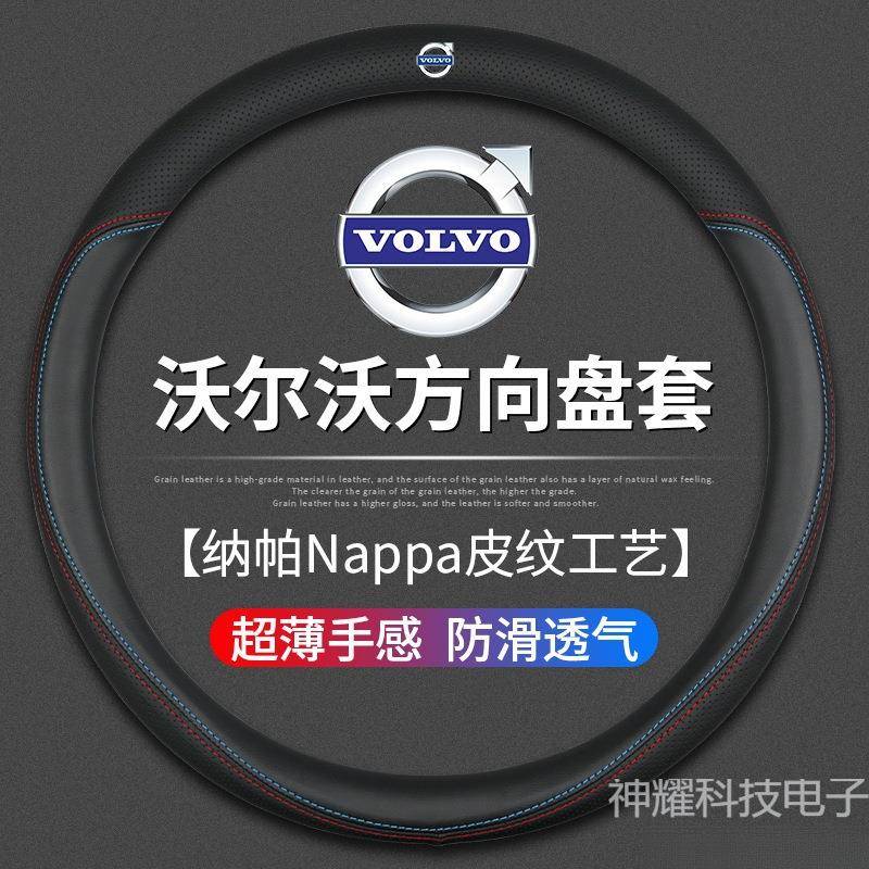 适用沃尔沃XC40XC60XC90S90S60V40V60纳帕皮方向盘把套手排