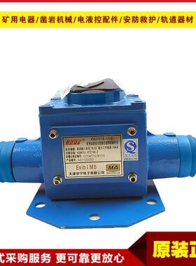 矿用本质安全型组合急停闭锁开关KHJ15/18-1(HB)井下双向急停闭锁