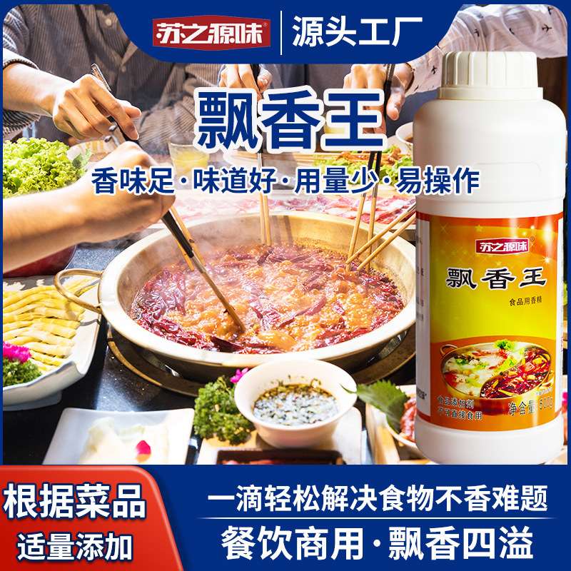 飘香王500g火锅飘香剂商用卤菜小吃烧烤一滴香增香调料麻辣烫烧烤