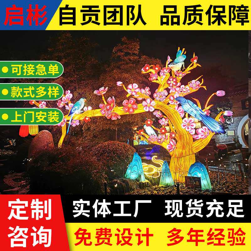 梅花造型大型花灯发财树巨型牡丹花束灯会水上主题荷花玫瑰花荷叶