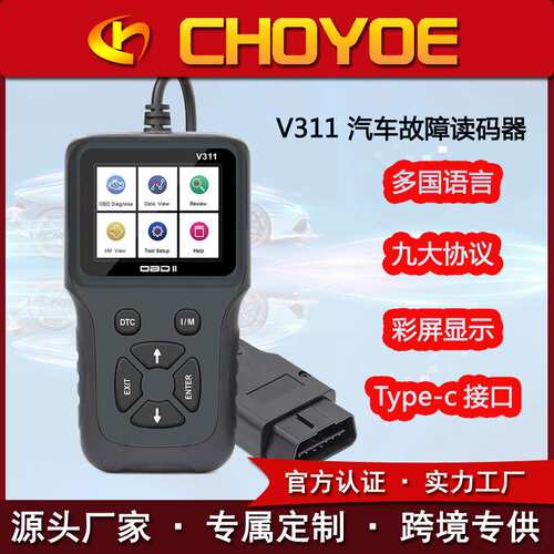 彩屏V311 OBD2 Scanner多语言汽车故障检测诊断仪obd2 检测维修仪
