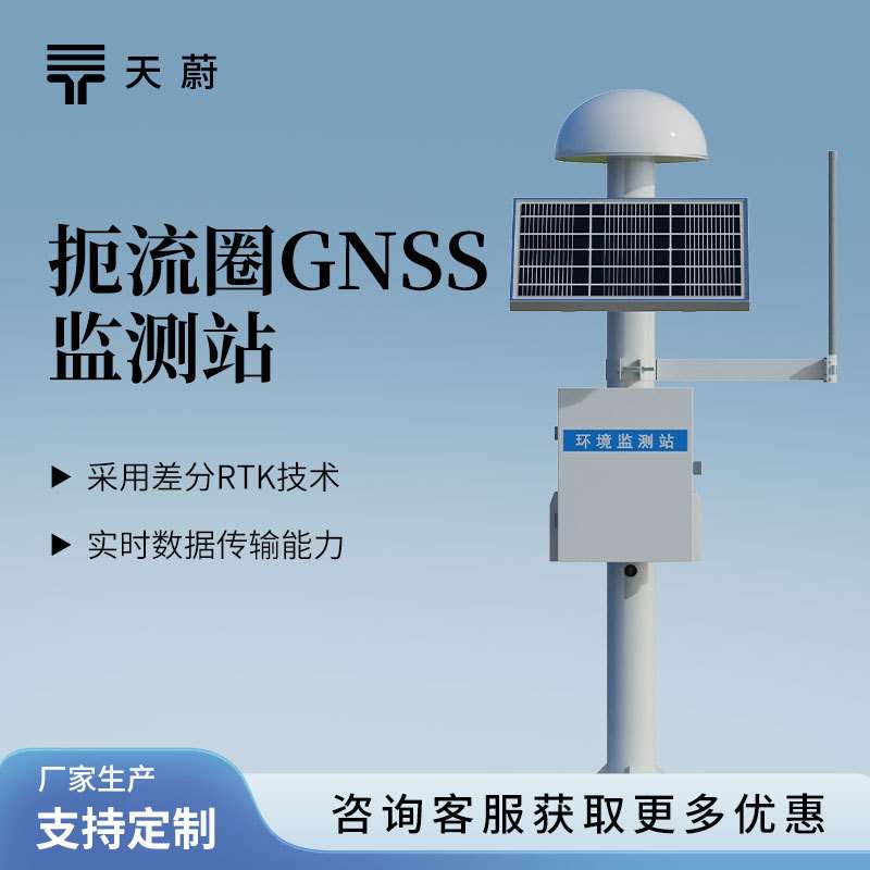 GNSS位移监测站大坝裂缝表面沉降监测系统地表自动gnss位移监测仪