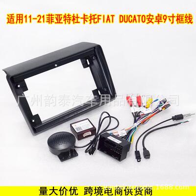 适用11-21菲亚特杜卡托FIAT DUCATO安卓大屏导航面框百变套框面板