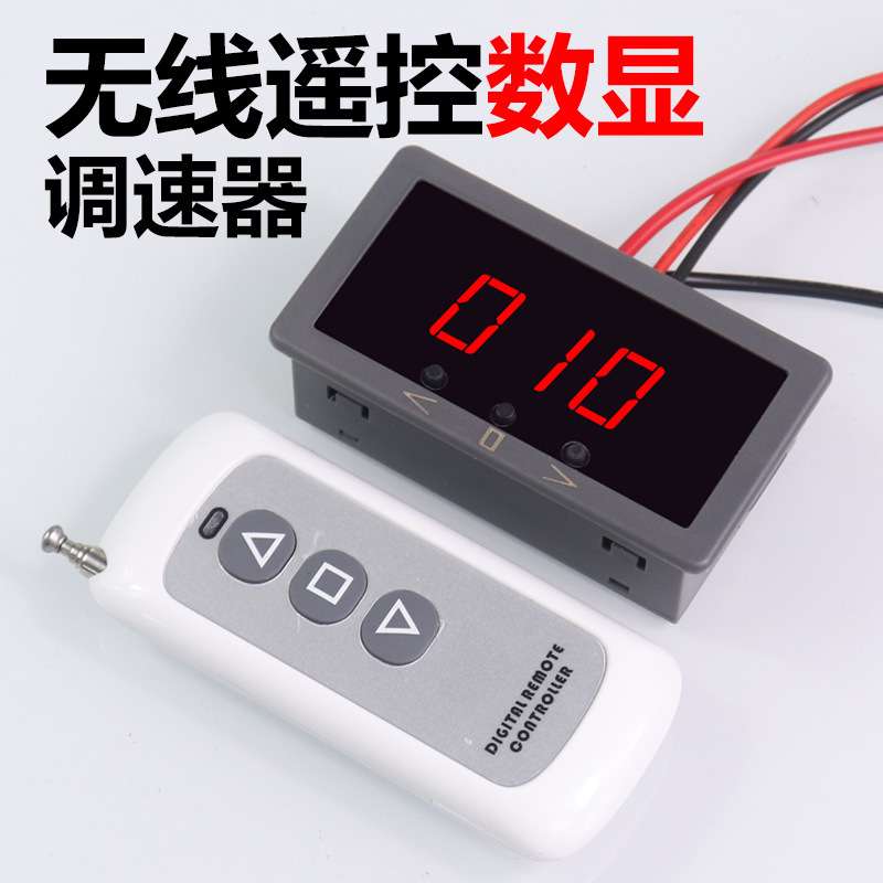 无线遥控数显调速器6V12V24V5A遥控开关PWM直流电机调速器控制器