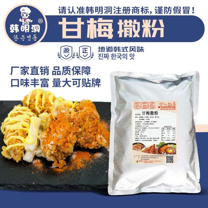韩明洞炸鸡调味料撒粉鸡排地瓜商用香辣麻辣芝士甘梅味撒粉1Kg