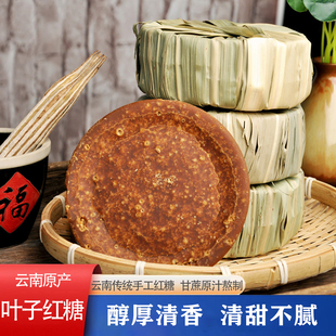 正宗云南手工古法叶子红糖500g