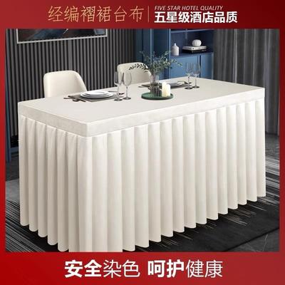会议桌布桌套罩酒店活动展会办公室商务长条桌桌裙长方形台布台裙