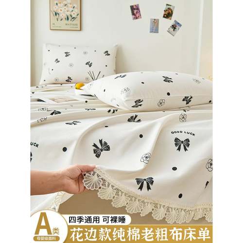 夏季新款全棉老粗布床单单件带裙边100法式花边款纯棉被单三件套