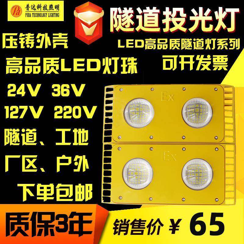 LED隧道投光灯 led大功率台车工地矿用24V36V127V220V隧道照明灯